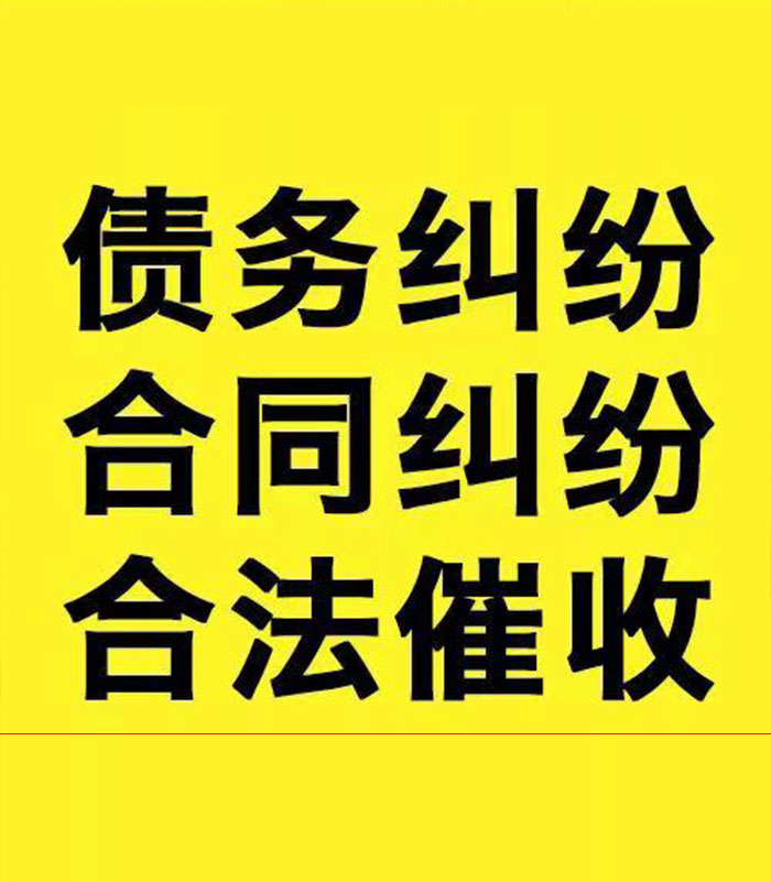防城专业要账公司
